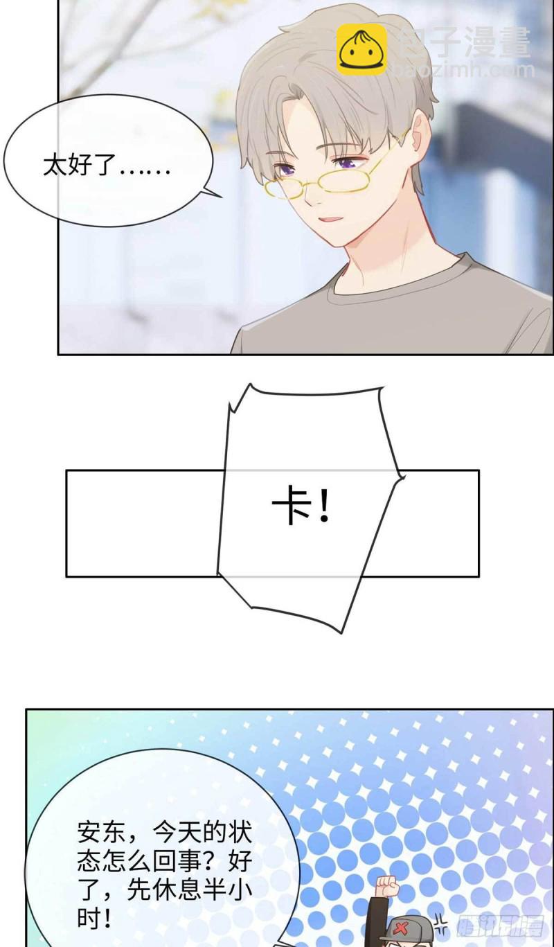 🍚相濡易木 第138话：惊喜 第9页