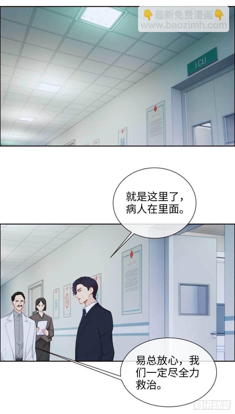 🍚相濡易木 第140话：吃飞醋的易总 第14页