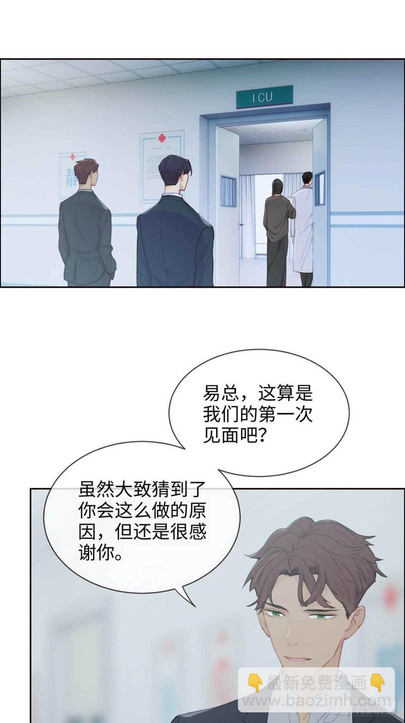 🍚相濡易木 第140话：吃飞醋的易总 第15页