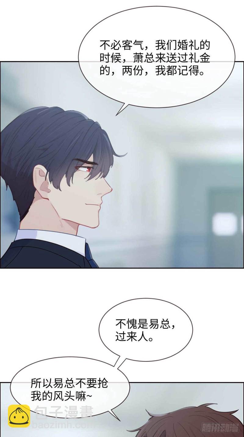 🍚相濡易木 第140话：吃飞醋的易总 第17页