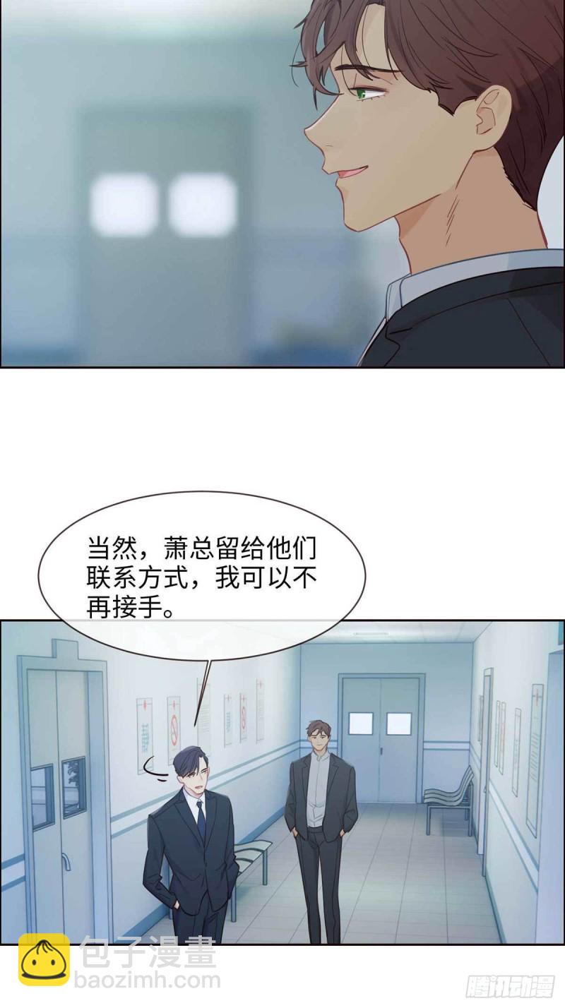🍚相濡易木 第140话：吃飞醋的易总 第18页