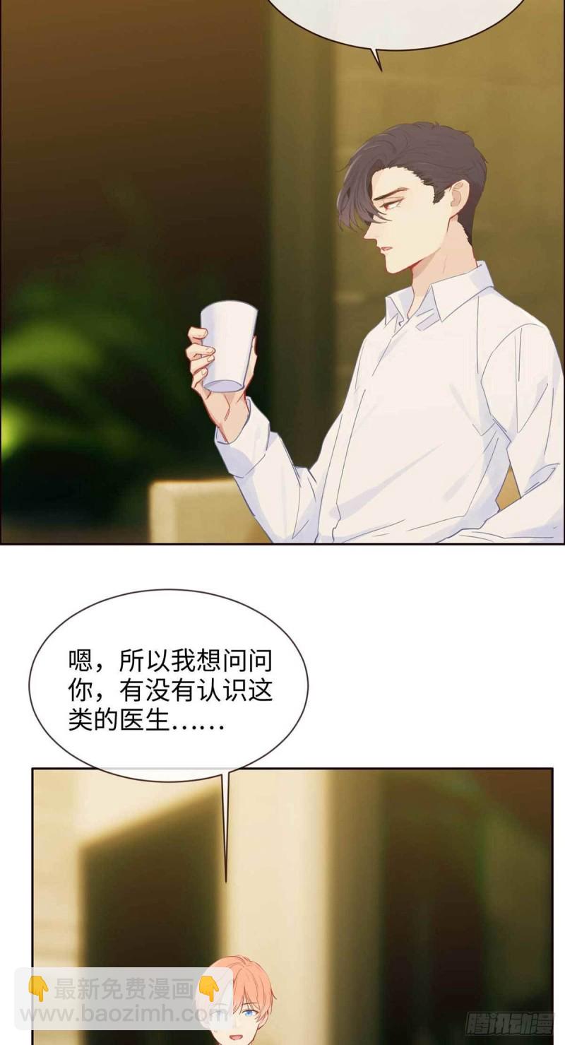 🍚相濡易木 第140话：吃飞醋的易总 第8页