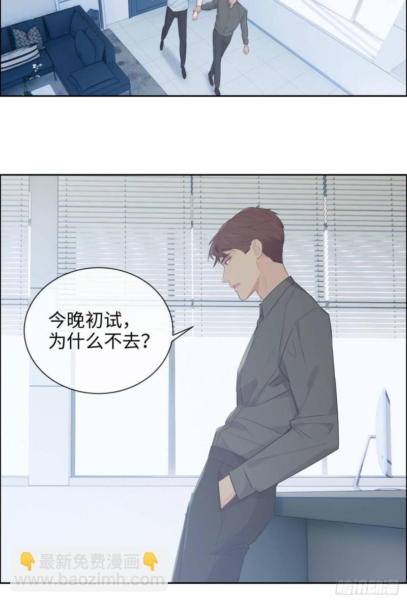 🍚相濡易木 第142话：双霸总 第16页