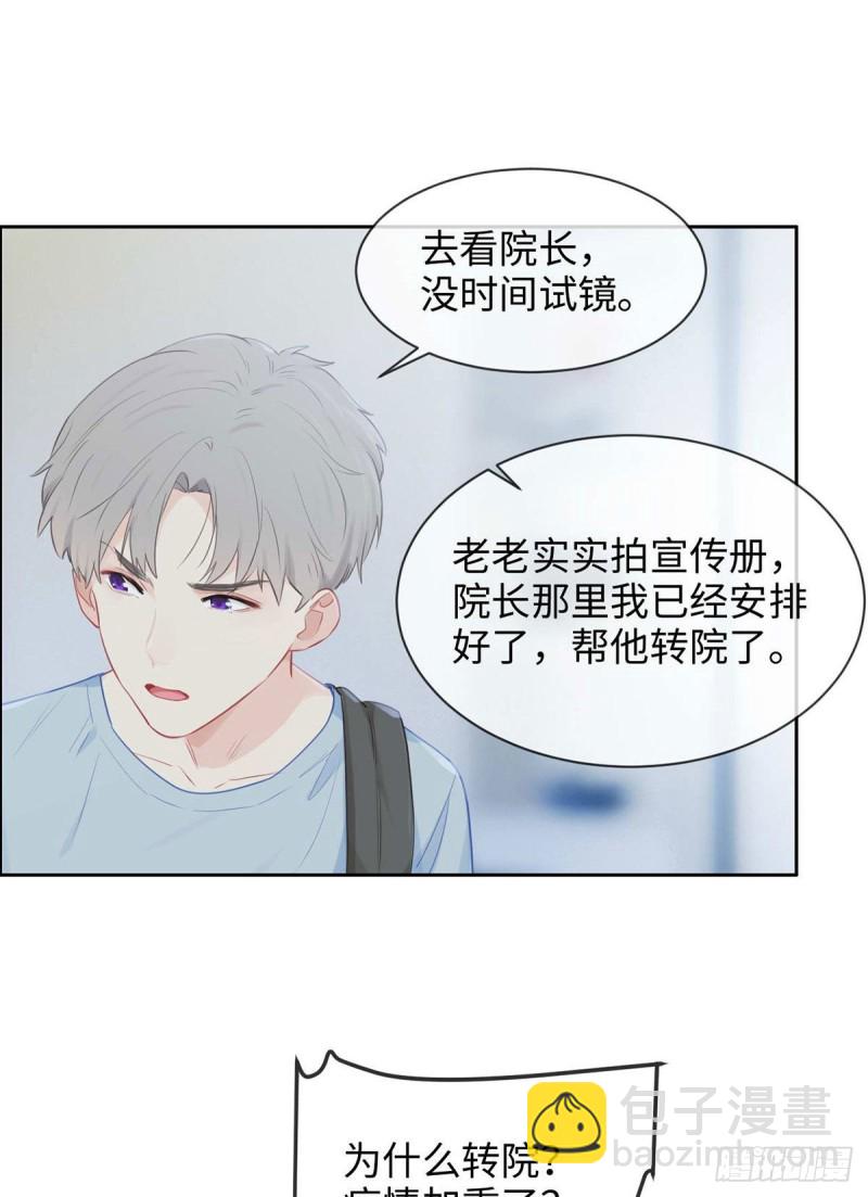 🍚相濡易木 第142话：双霸总 第17页
