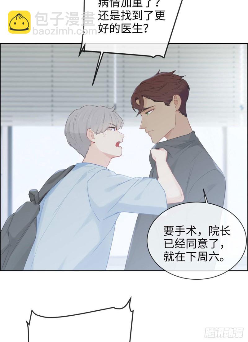 🍚相濡易木 第142话：双霸总 第18页