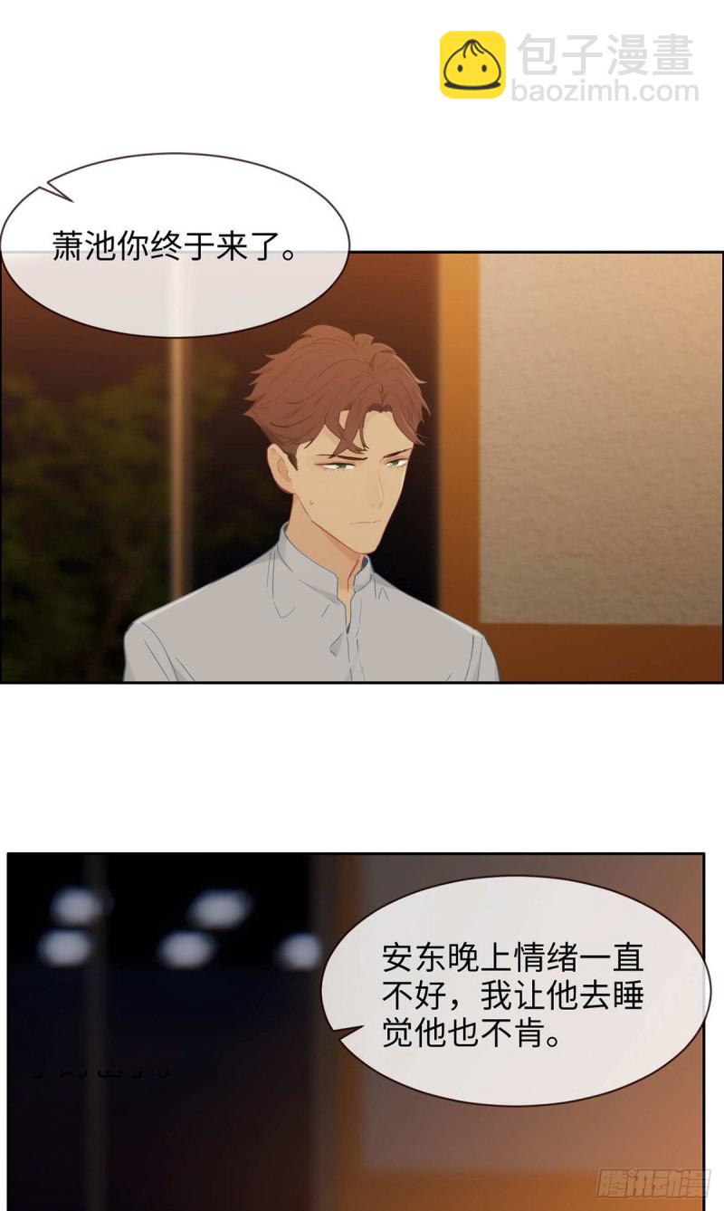 🍚相濡易木 第142话：双霸总 第2页
