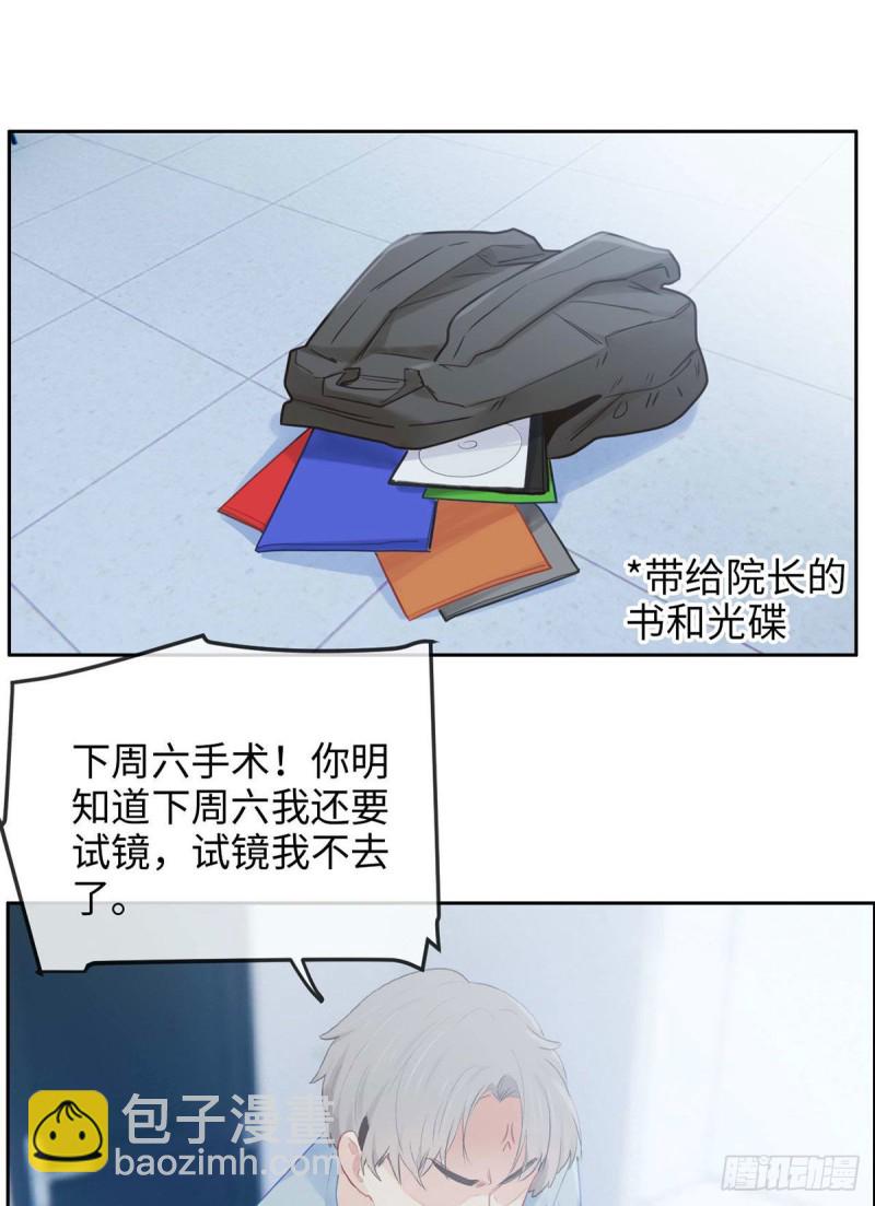 🍚相濡易木 第142话：双霸总 第20页