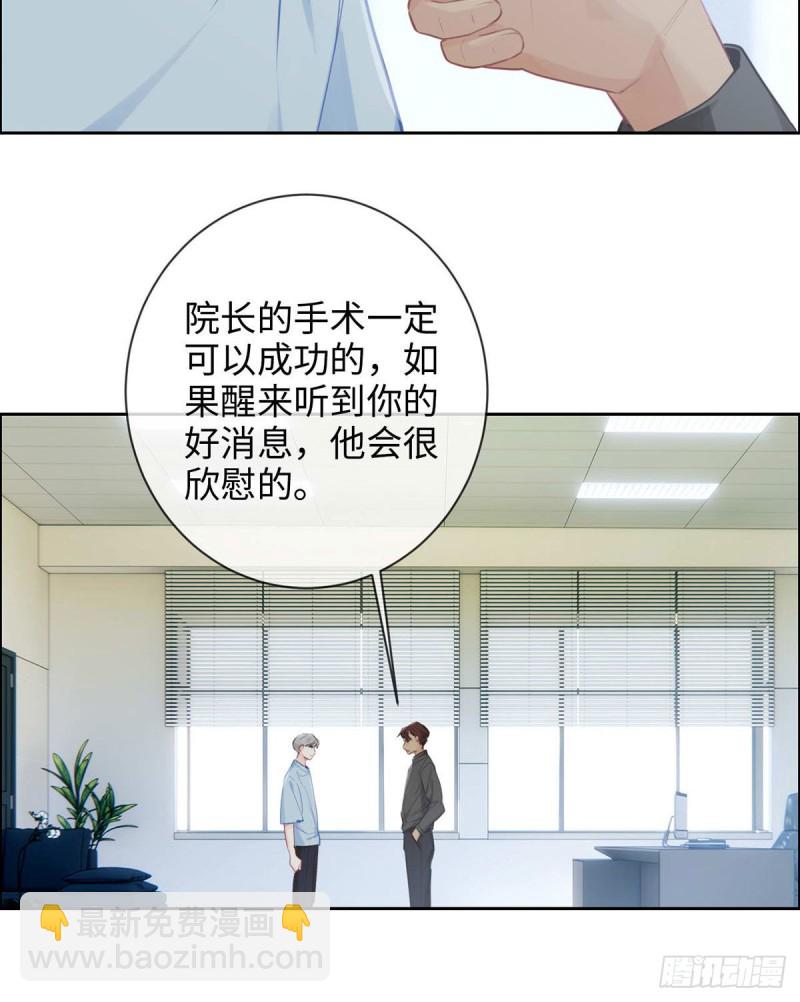 🍚相濡易木 第142话：双霸总 第24页