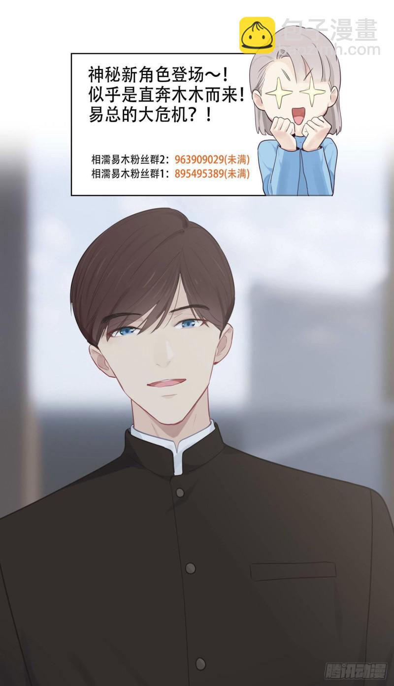 🍚相濡易木 第142话：双霸总 第25页