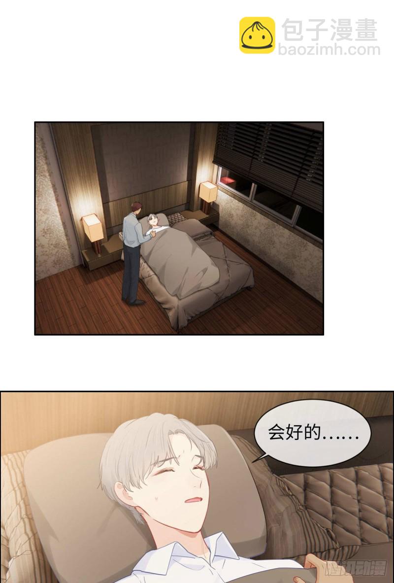 🍚相濡易木 第142话：双霸总 第7页