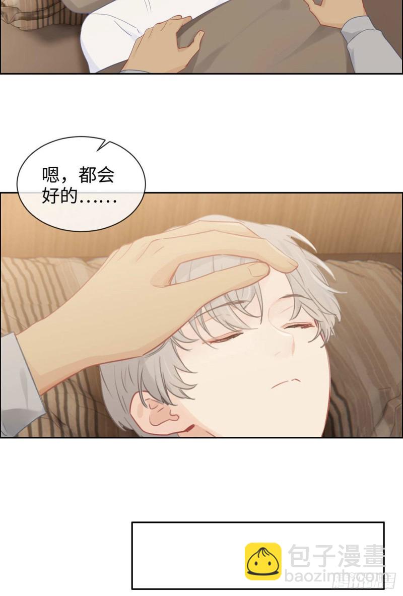 🍚相濡易木 第142话：双霸总 第8页
