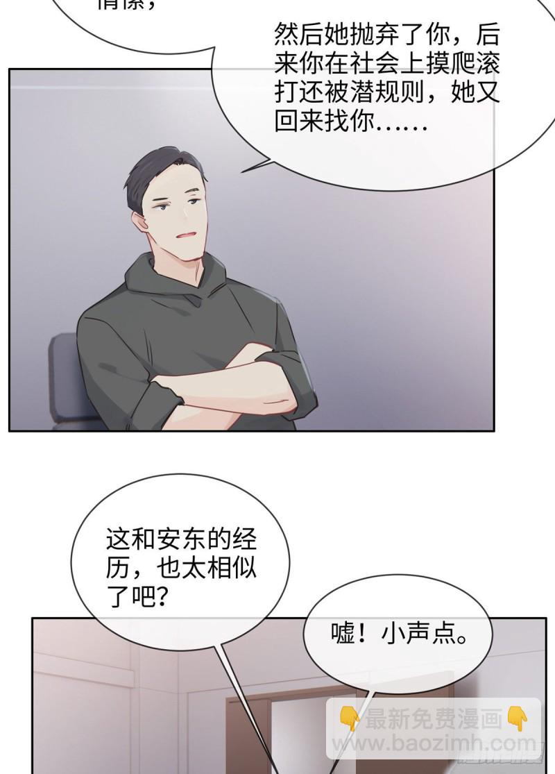🍚相濡易木 第144话：鼓励 第16页