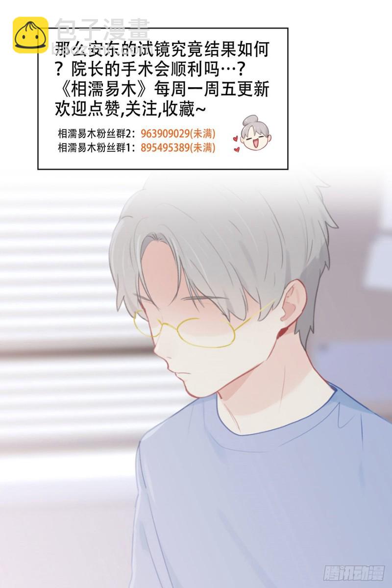🍚相濡易木 第144话：鼓励 第31页