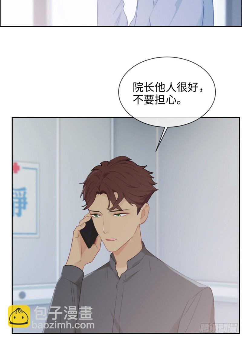 🍚相濡易木 第144话：鼓励 第6页