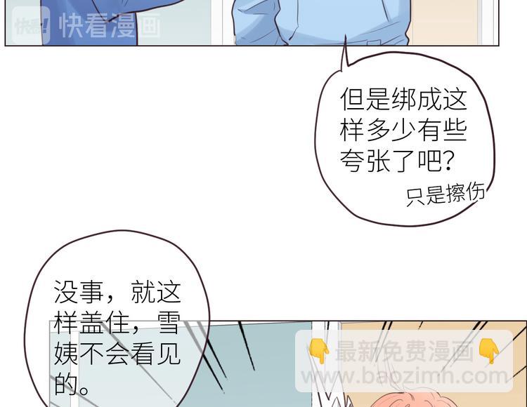 🍚相濡易木 第16话：介入 第17页