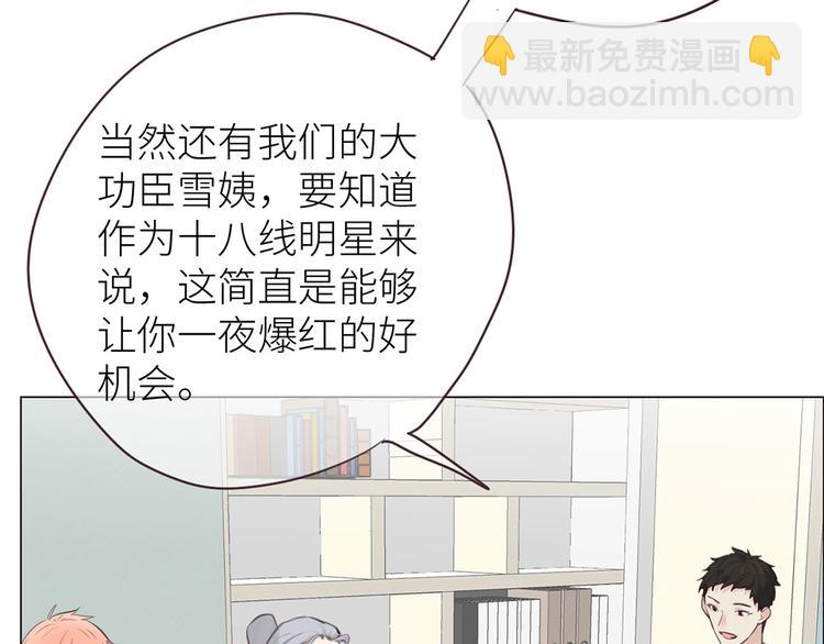 🍚相濡易木 第16话：介入 第41页