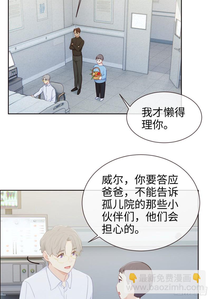 🍚相濡易木 第146话：之前抱过的 第19页