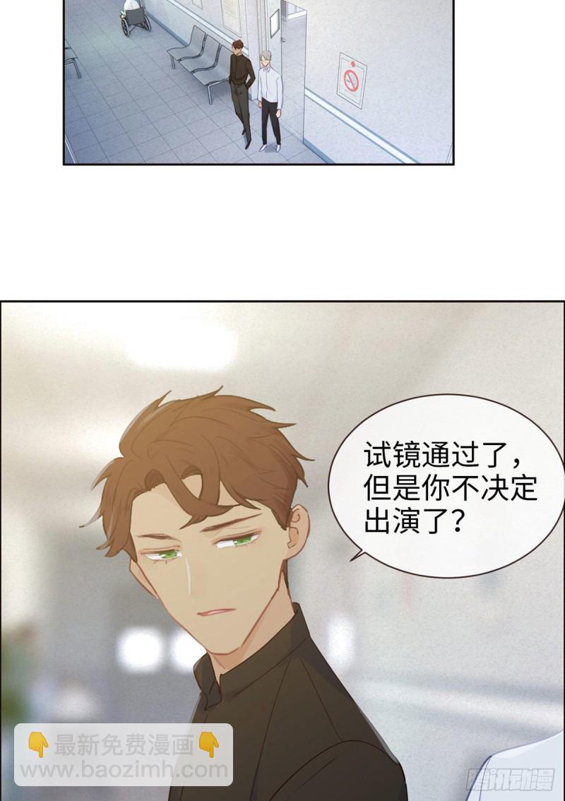 🍚相濡易木 第146话：之前抱过的 第23页