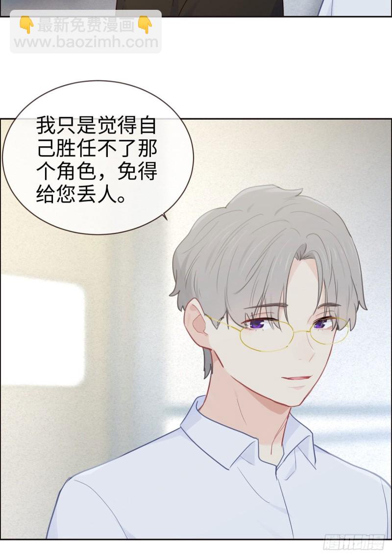 🍚相濡易木 第146话：之前抱过的 第24页