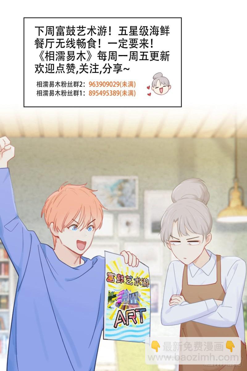 🍚相濡易木 第146话：之前抱过的 第29页
