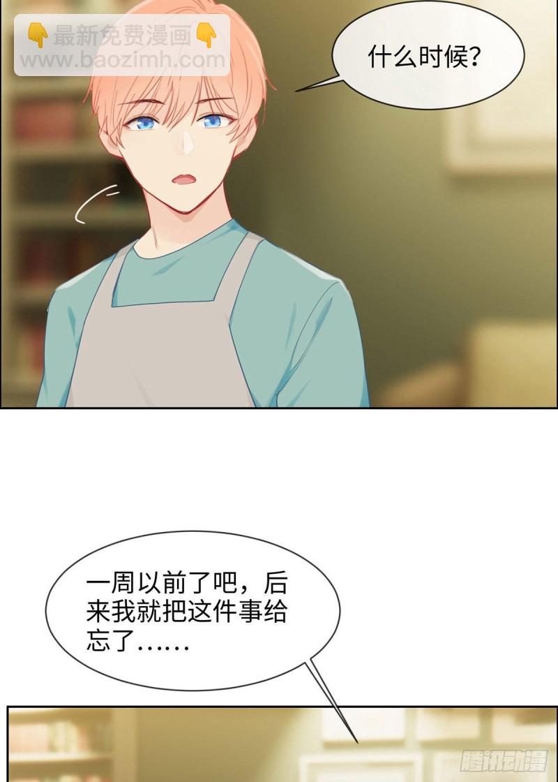 🍚相濡易木 第146话：之前抱过的 第4页