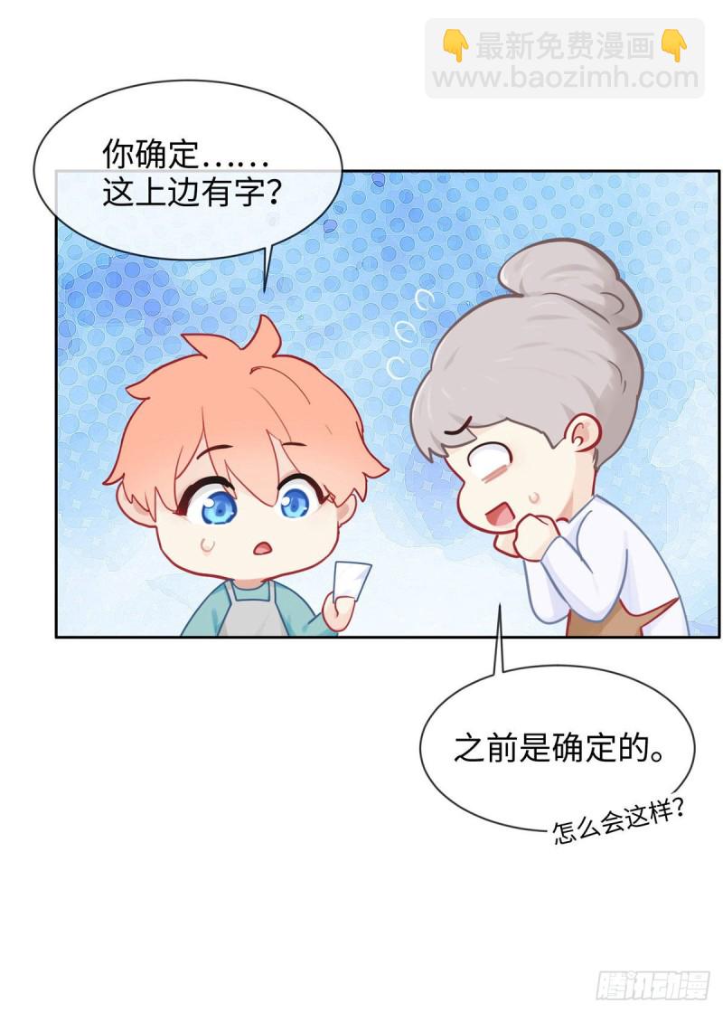 🍚相濡易木 第146话：之前抱过的 第6页