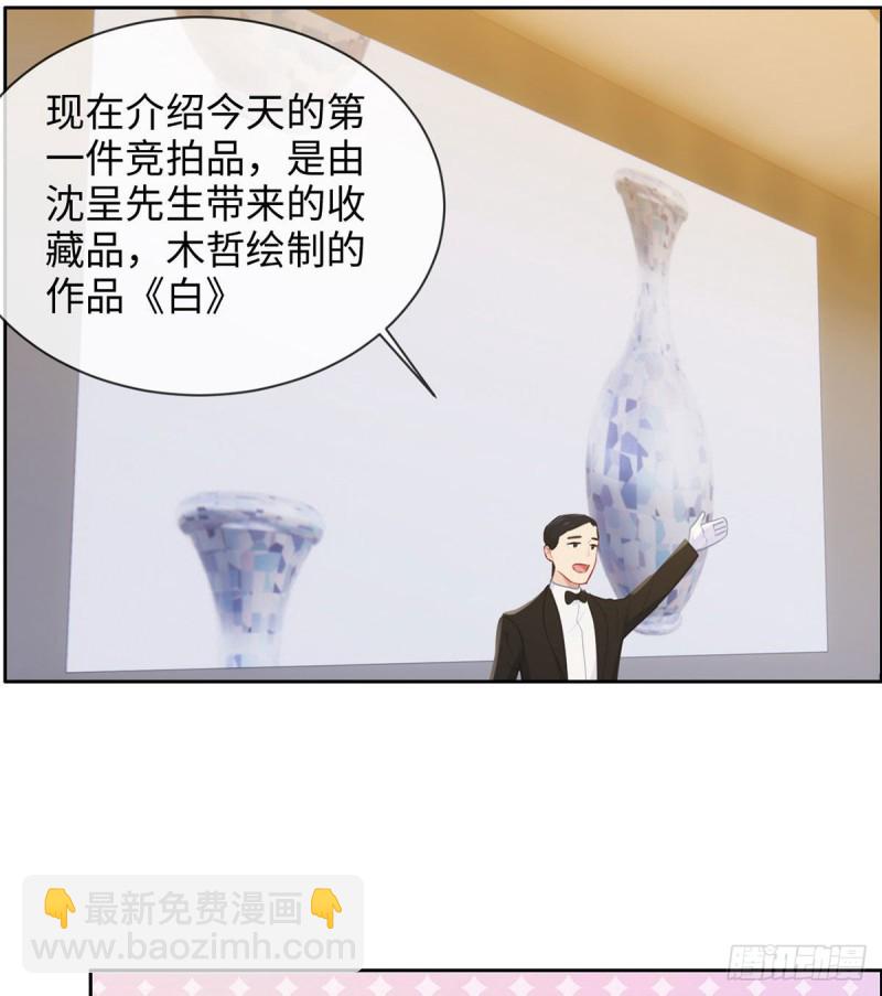 🍚相濡易木 第148话：拍卖会 第21页