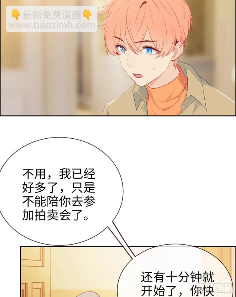 🍚相濡易木 第148话：拍卖会 第5页