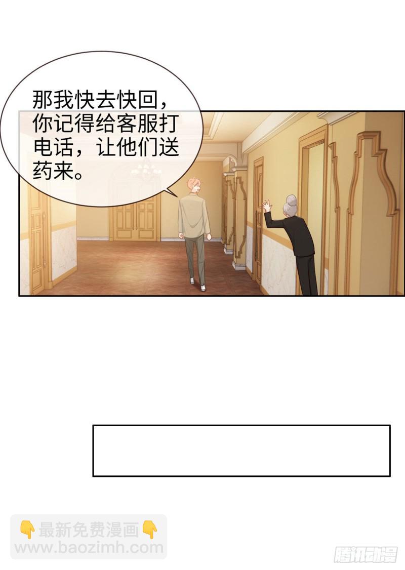 🍚相濡易木 第148话：拍卖会 第7页