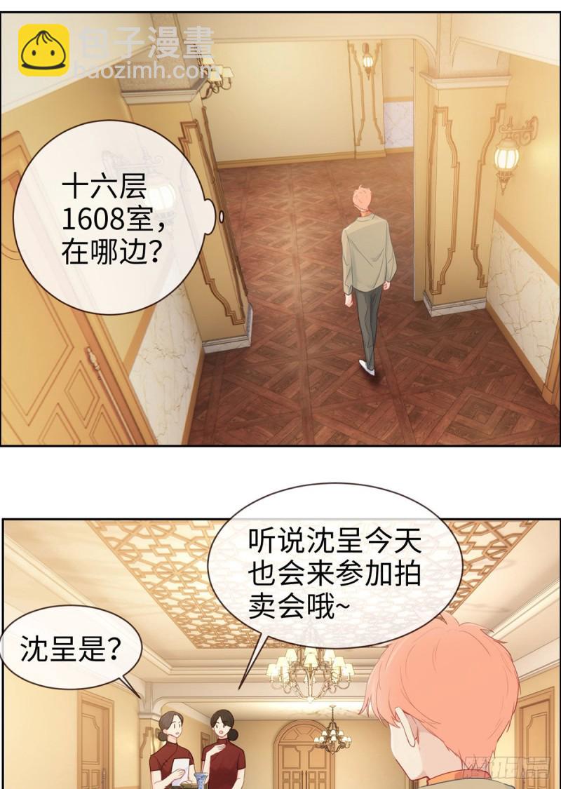 🍚相濡易木 第148话：拍卖会 第8页