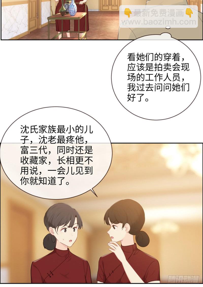 🍚相濡易木 第148话：拍卖会 第9页