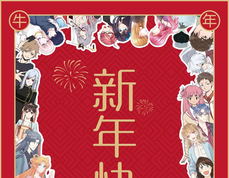 🍚相濡易木 新年快乐！ 第1页