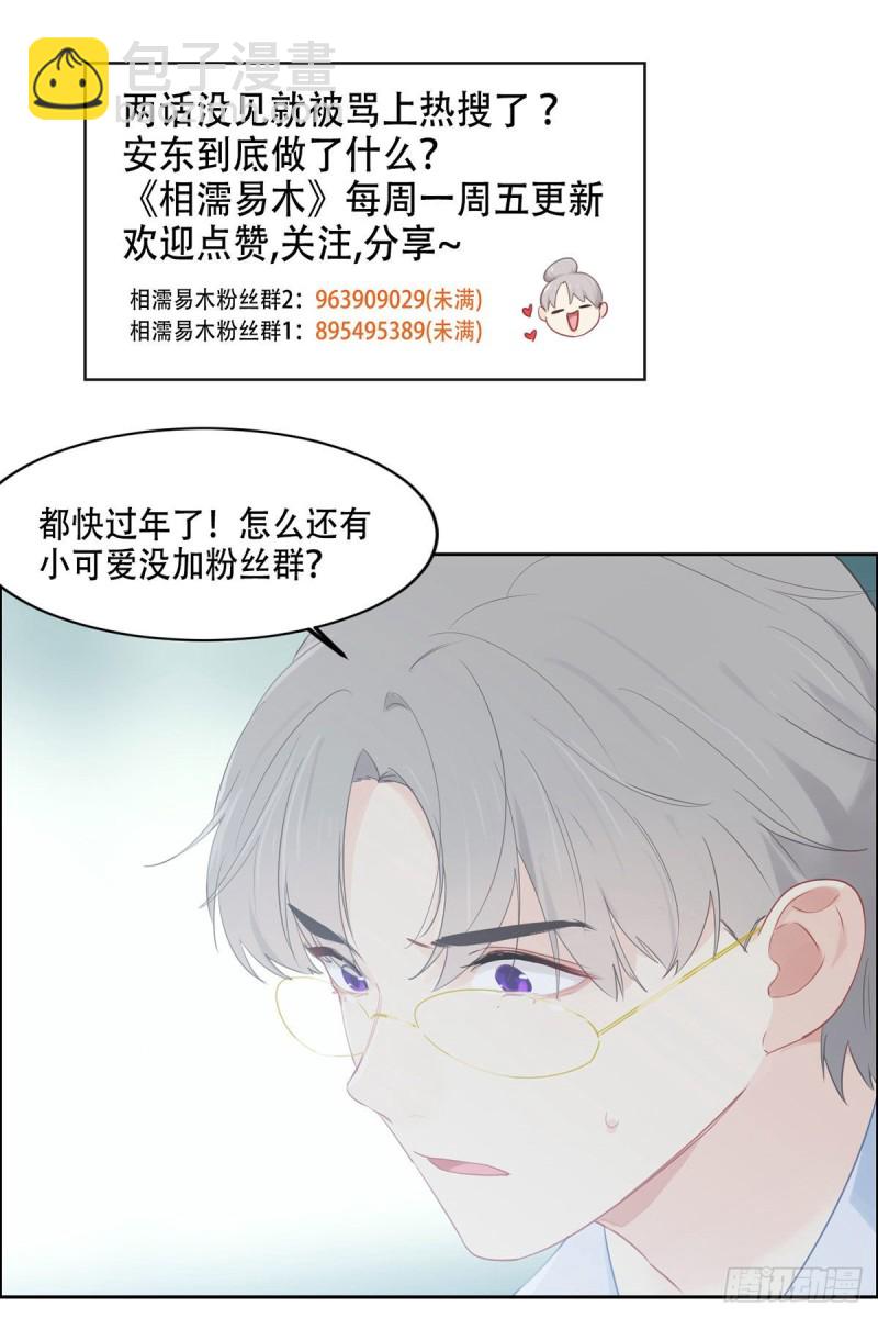 🍚相濡易木 第150话：捉奸 第27页