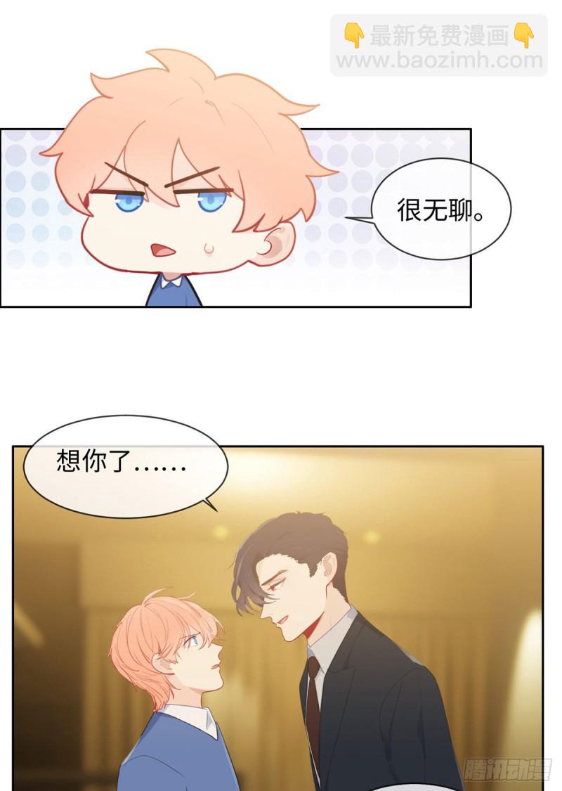 🍚相濡易木 第150话：捉奸 第3页