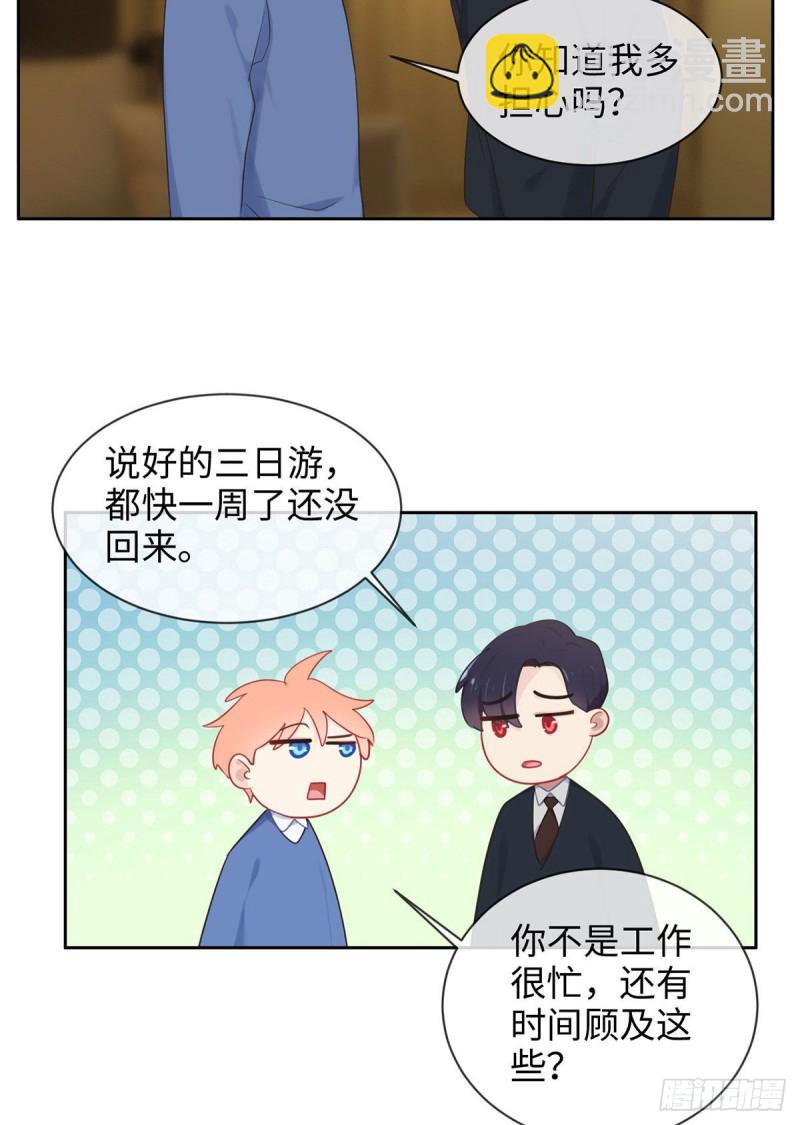 🍚相濡易木 第150话：捉奸 第4页