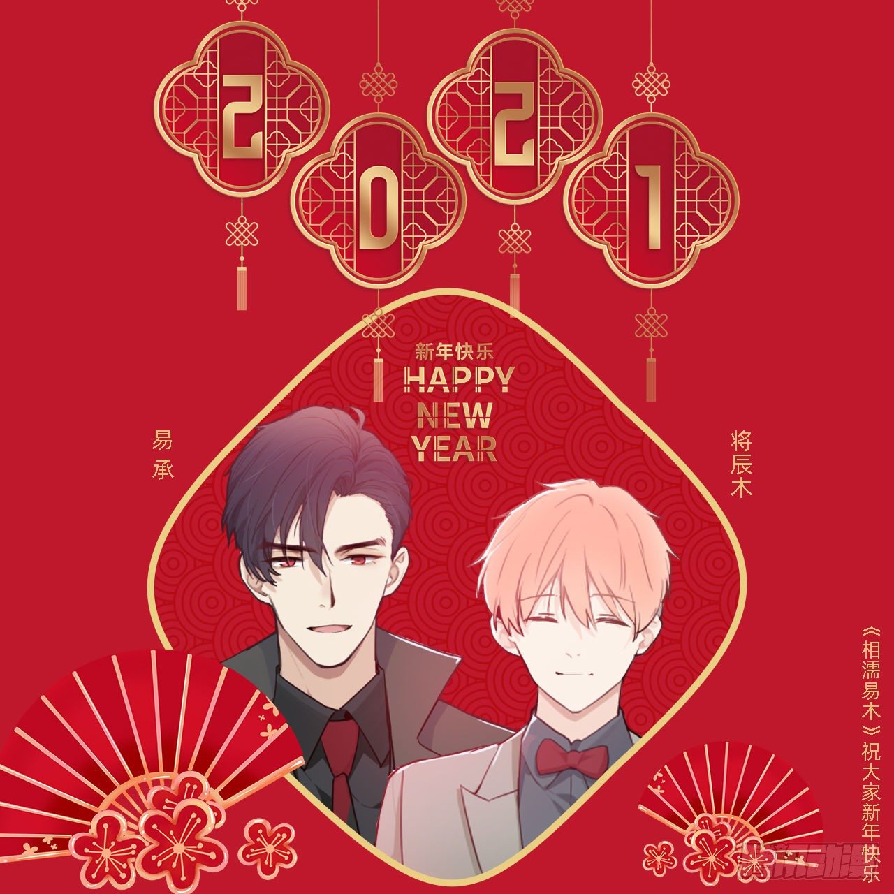 🍚相濡易木 第155话：这是他老公 第1页