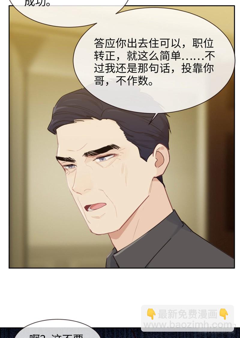 🍚相濡易木 第153话：要命 第11页