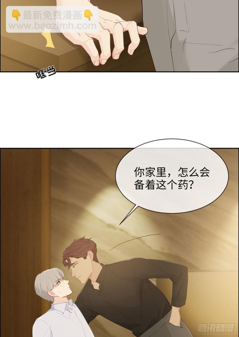 🍚相濡易木 第153话：要命 第28页