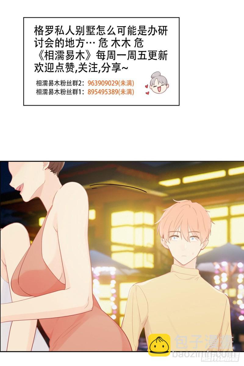 🍚相濡易木 第153话：要命 第30页