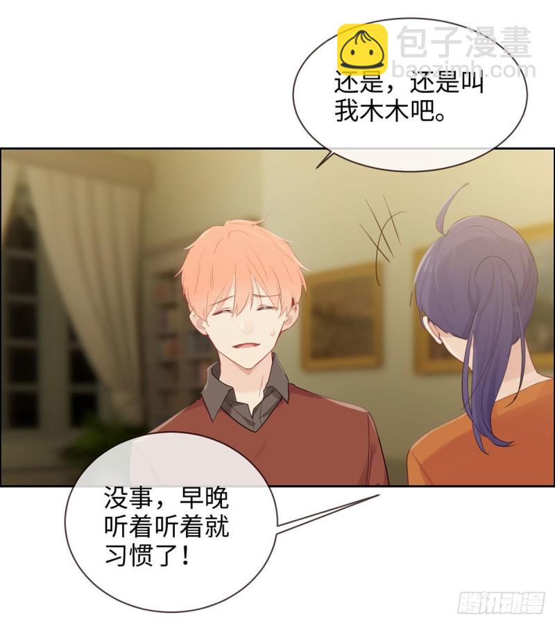 🍚相濡易木 第153话：要命 第4页