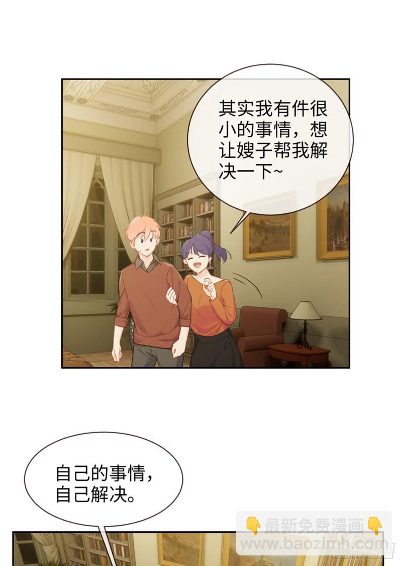 🍚相濡易木 第153话：要命 第5页
