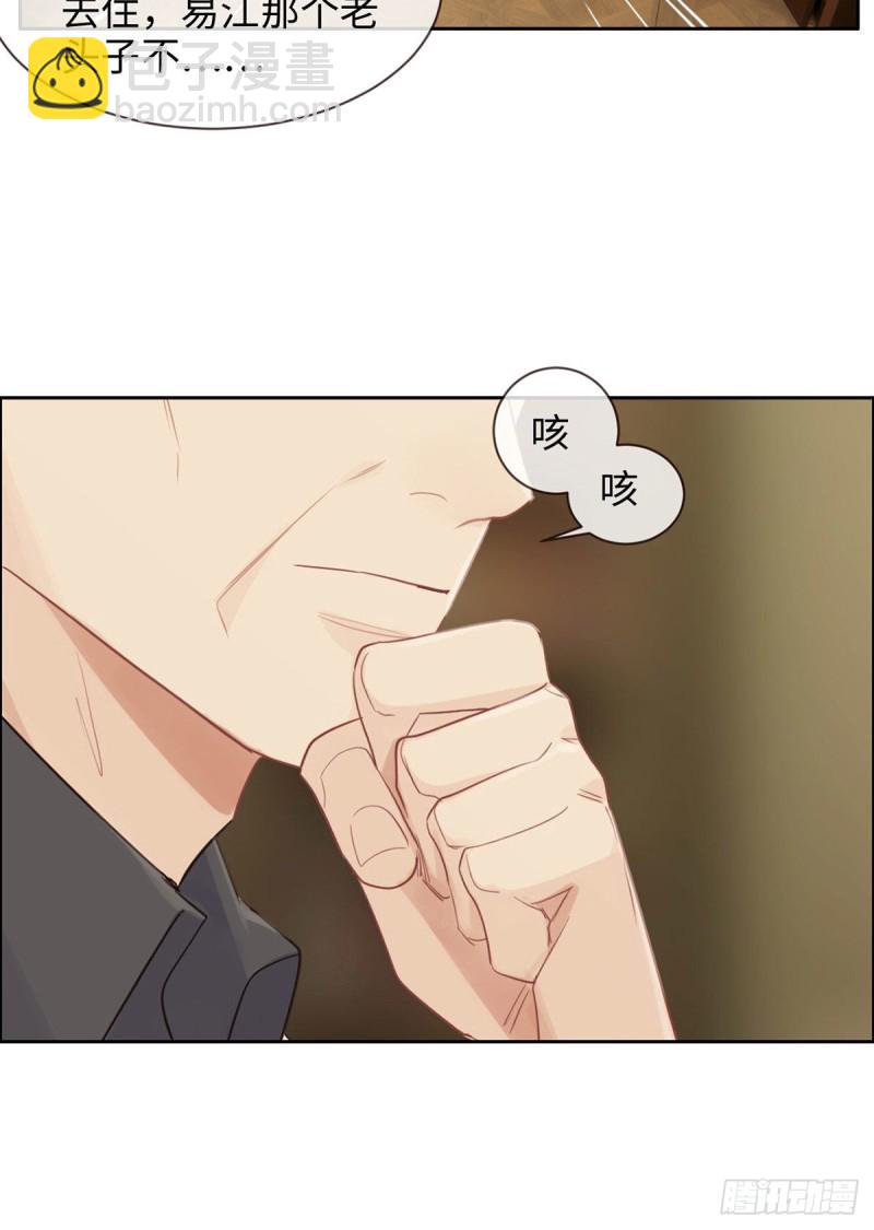 🍚相濡易木 第153话：要命 第8页