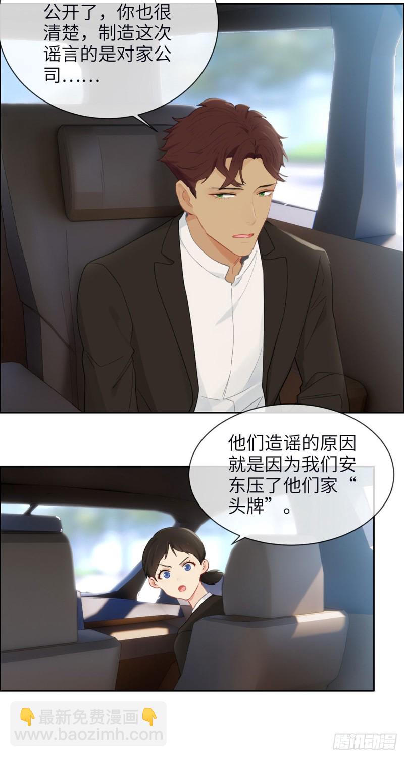 🍚相濡易木 第157话：机会 第10页