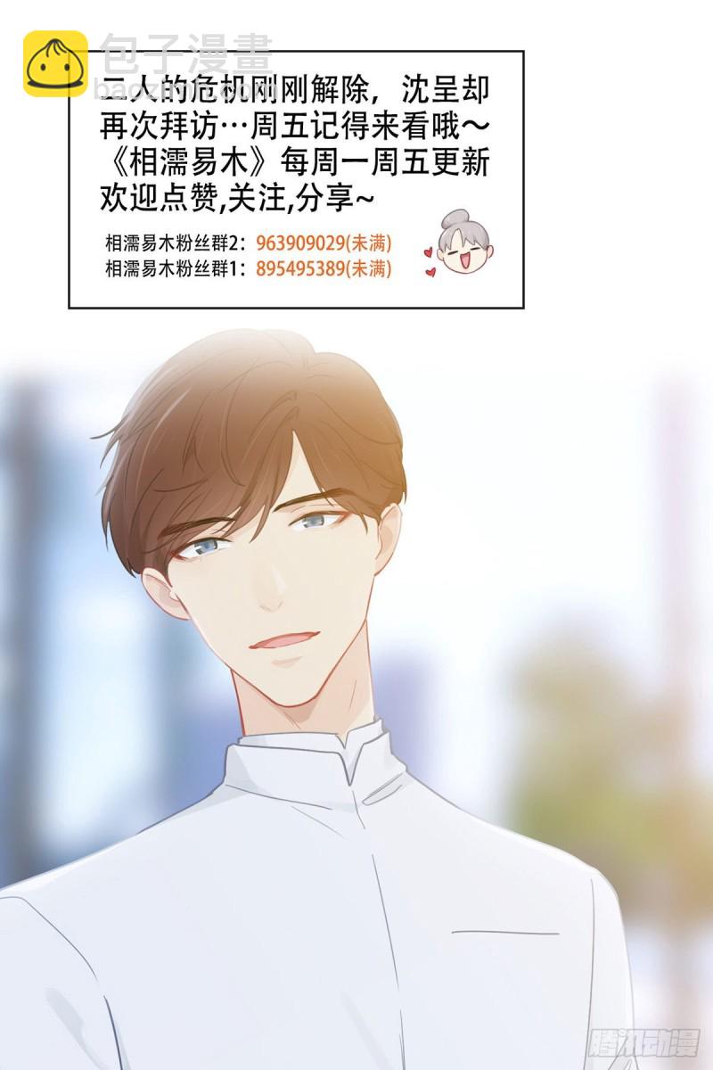 🍚相濡易木 第157话：机会 第18页