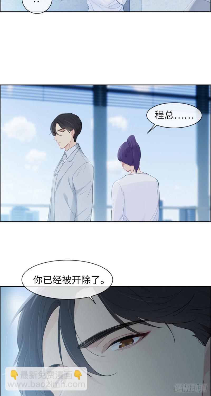 🍚相濡易木 第157话：机会 第3页