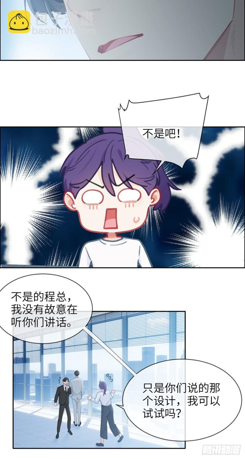 🍚相濡易木 第157话：机会 第4页