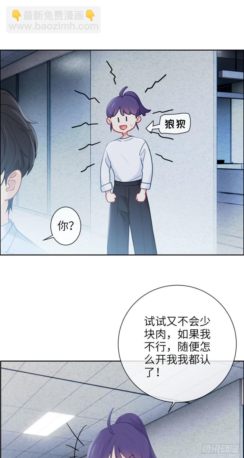 🍚相濡易木 第157话：机会 第5页