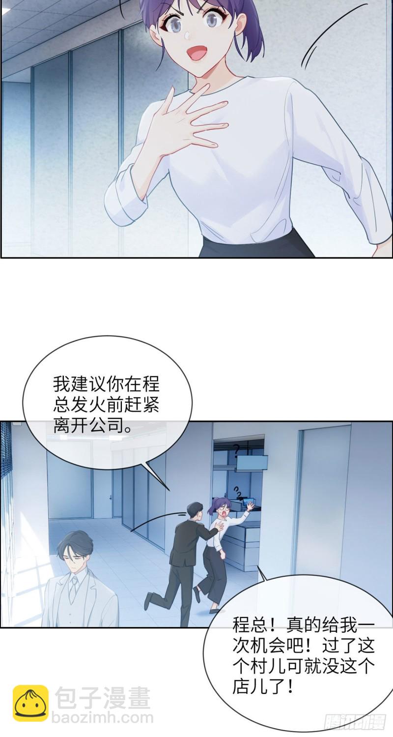 🍚相濡易木 第157话：机会 第6页