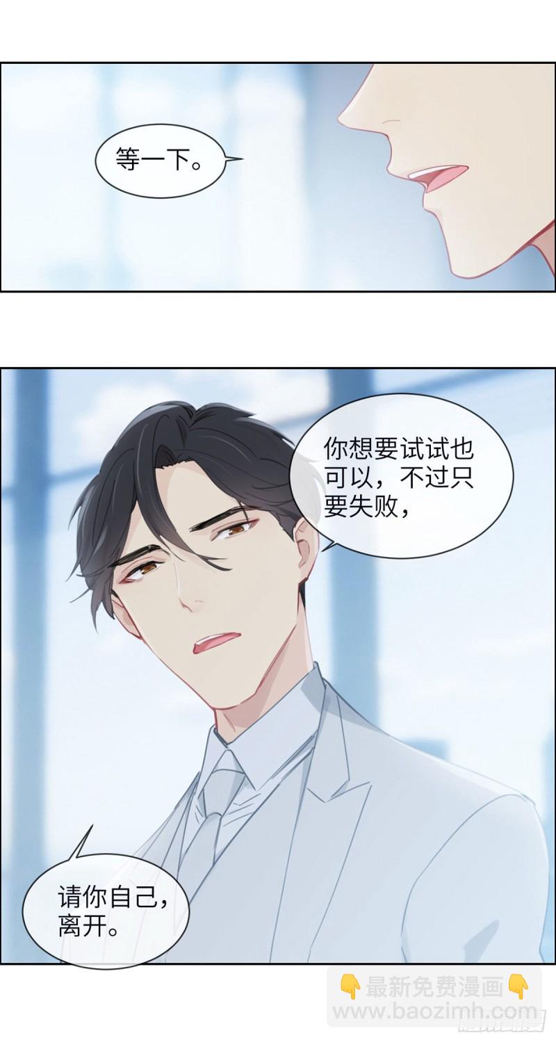 🍚相濡易木 第157话：机会 第7页
