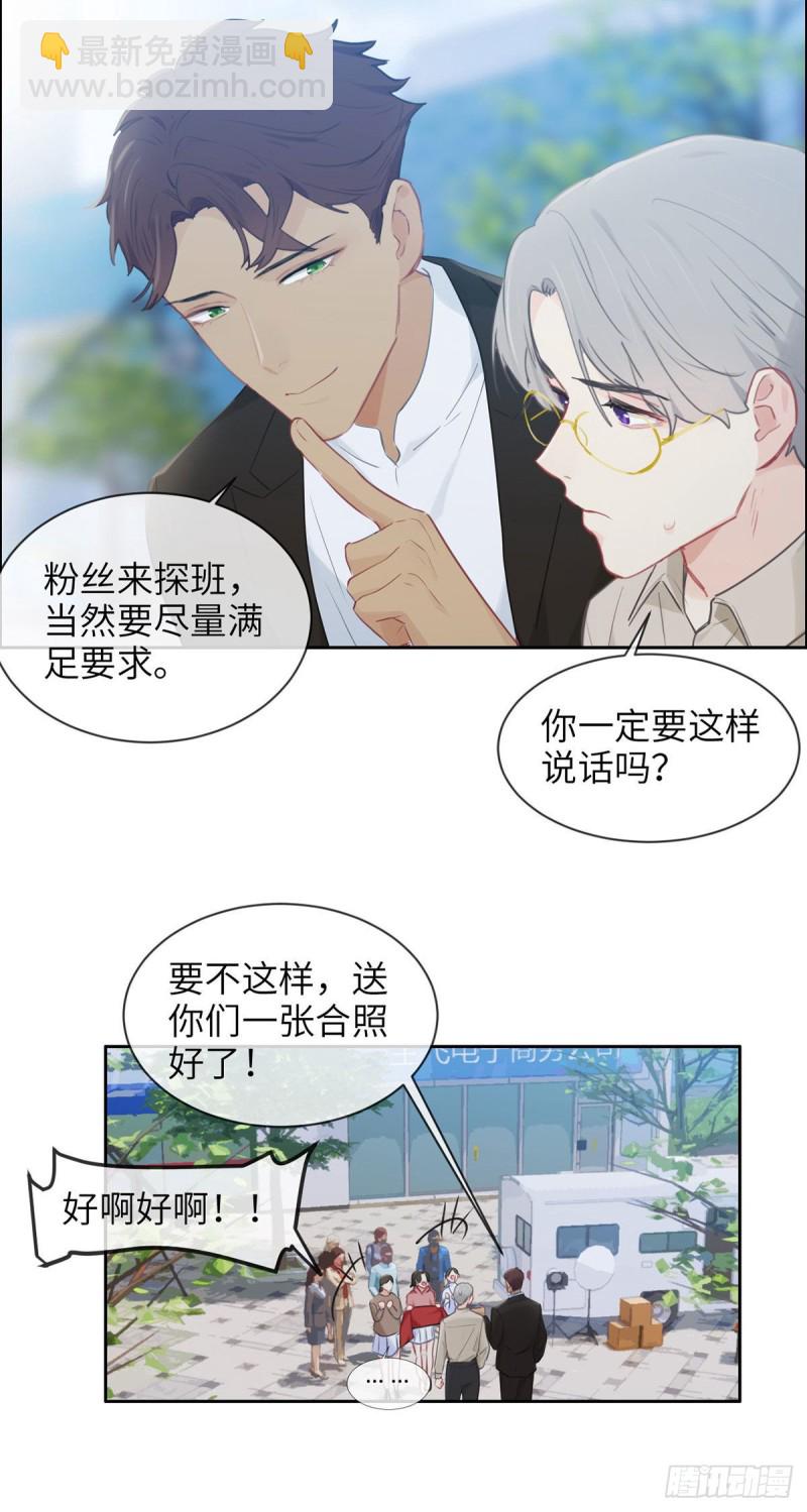 🍚相濡易木 第159话：安东可是我罩的 第11页